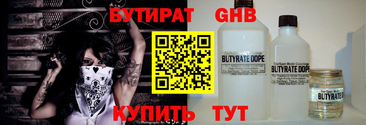 БУТИРАТ бутик Джанкой