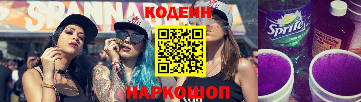 Кодеиновый сироп Lean Purple Drank  Codein Purple Drank  Вход с VPN  магазин  наркотиков  Джанкой 