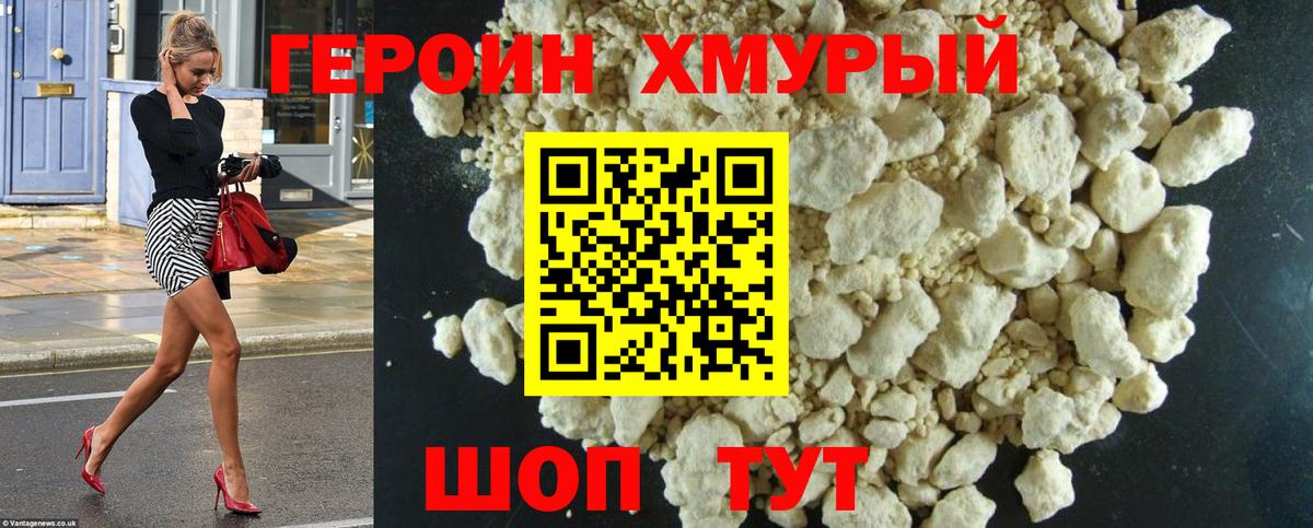 Героин Афган  Героин  Джанкой  Вход с VPN 
