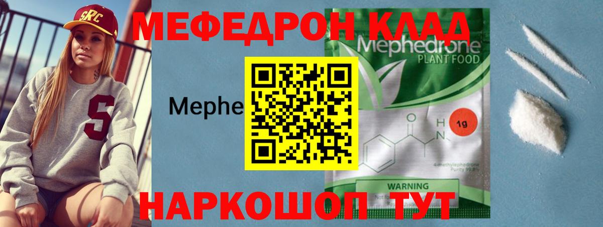 Меф мяу мяу кристаллы Джанкой