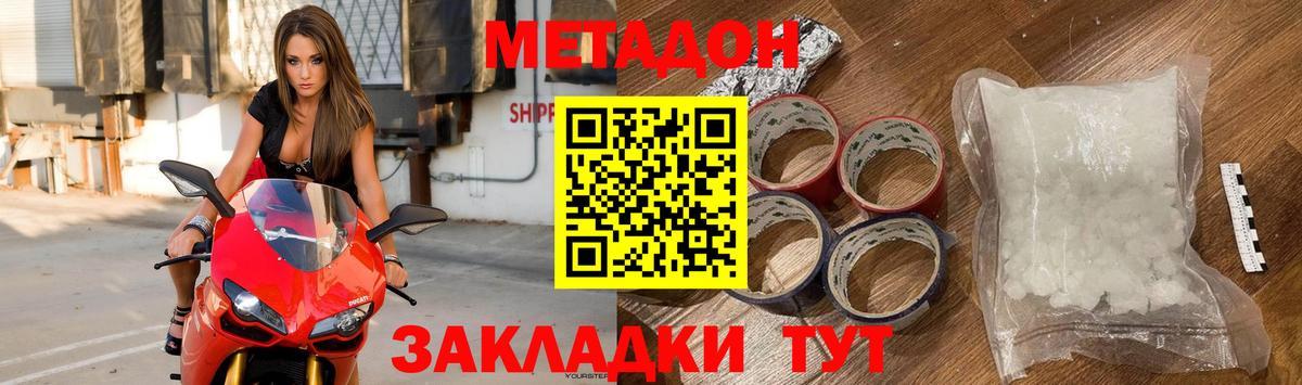 Метадон мёд Джанкой