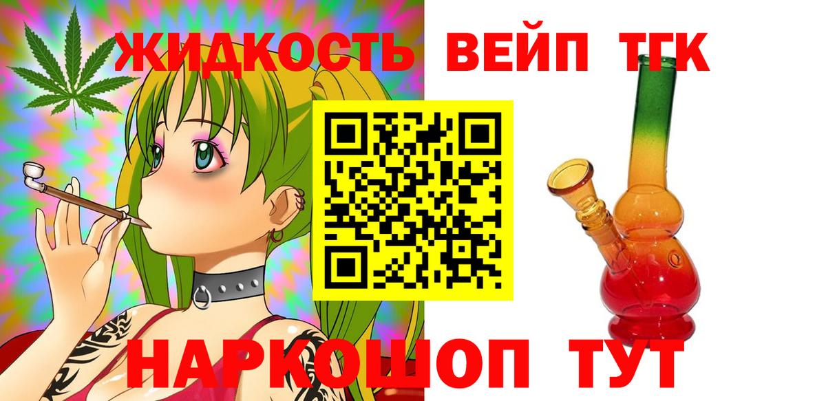 ТГК жижа Джанкой